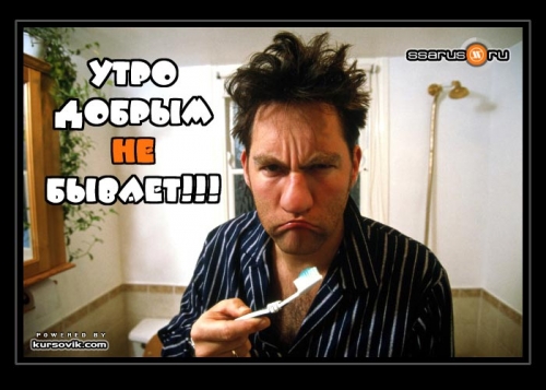 Утро начинается не с кофе