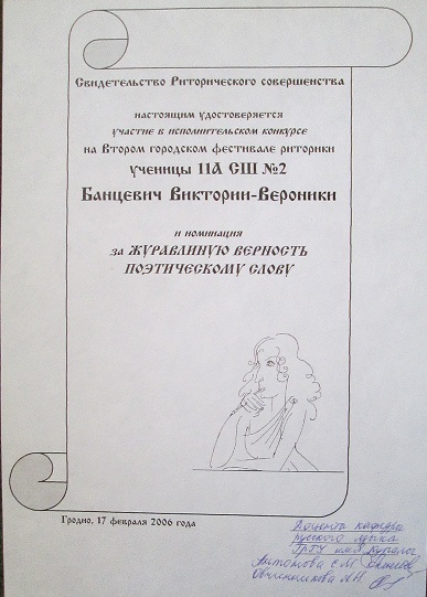 Журавлиная верность