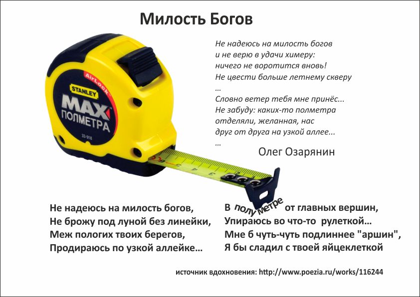 Милость Богов - Олегу Озарянину