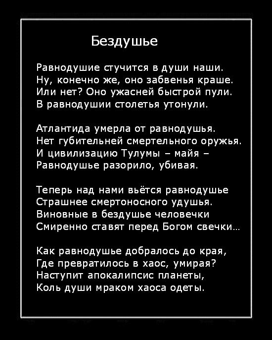 Душа не равнодушна песня. Стихи про равнодушие. Стихи про равнодушие людей. Стихи о равнодушии и безразличии. Стихи про безразличие мужчины к женщине.