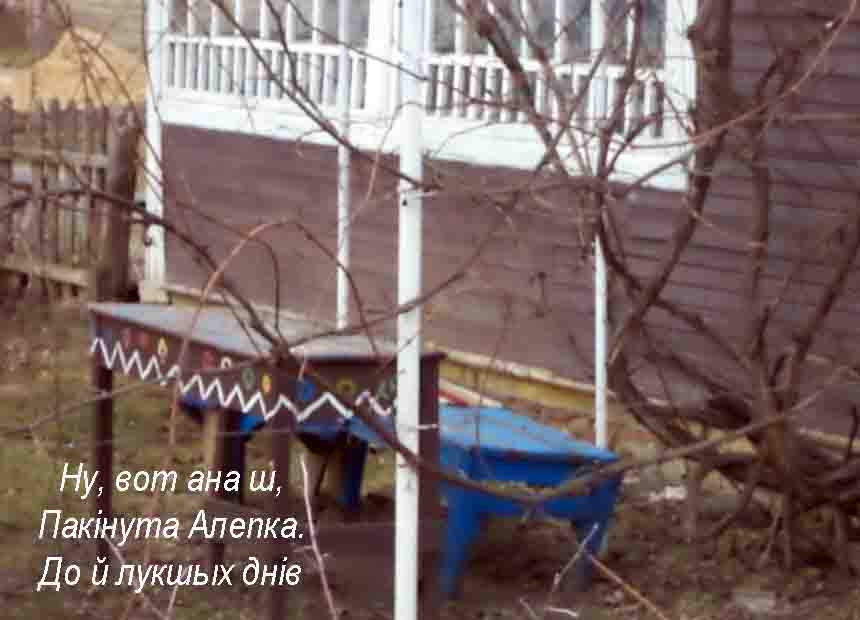 Была даха, да впрах зачахнь