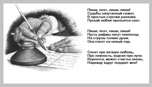 Коль пишешь не с душой