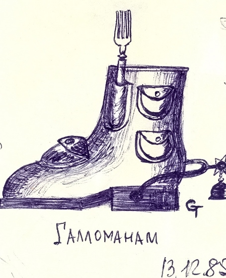 Бездельник