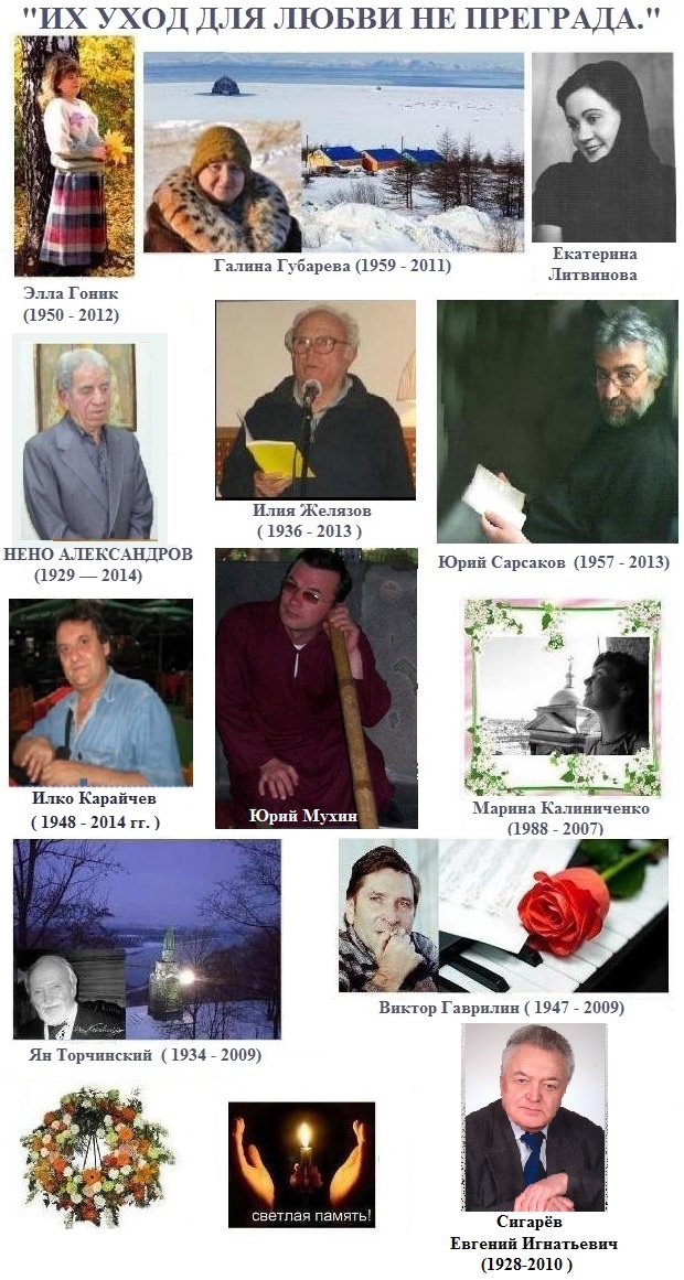 Альманах памяти ушедших поэтов