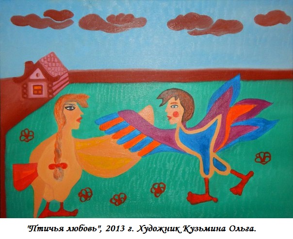 Картина Птичья любовь