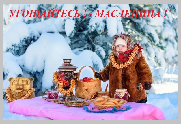Светлой Масленицы Праздник