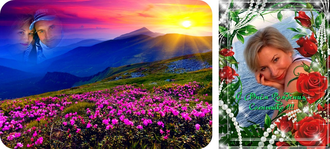 С Тобою вечно буду я встречать Рассвет!!!