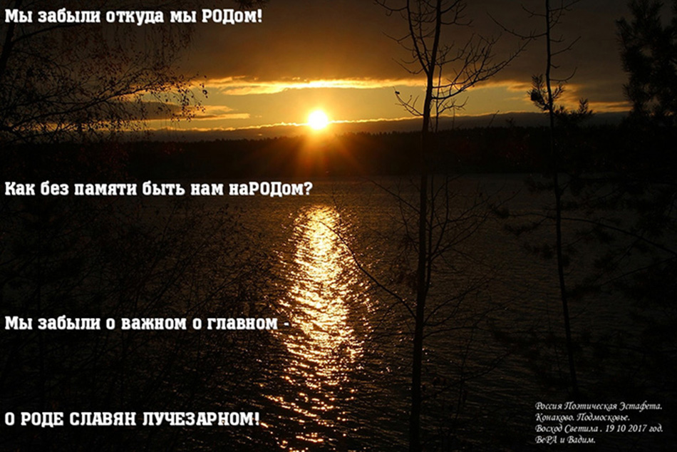 Мы забыли откуда мы родом. Вера
