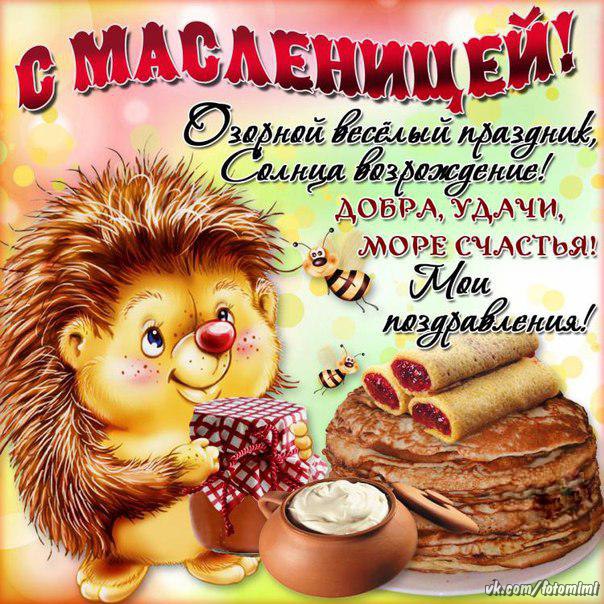 Масленица...