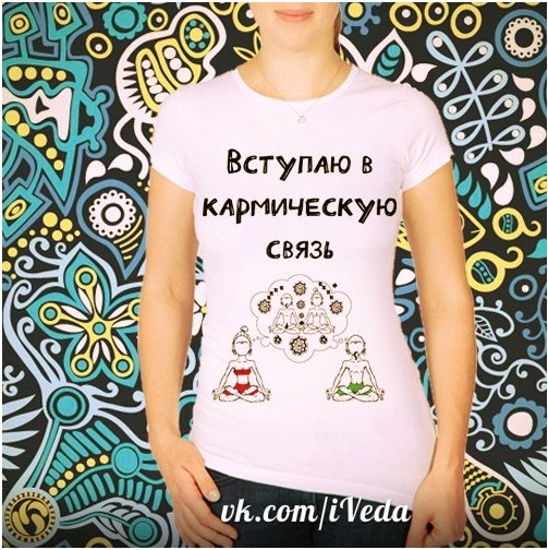 Как вступать в кармическую связь