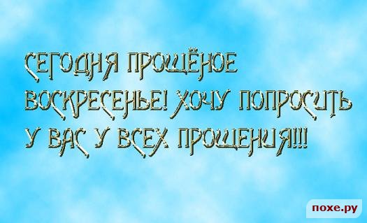 Прости меня и я тебя прощаю