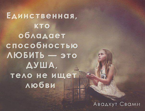 Душа любит и ждет!!!
