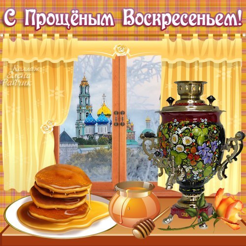 В этот день мы попросим прощения