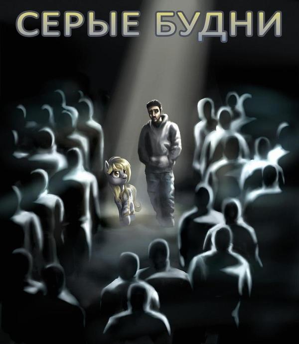 Серый Будень