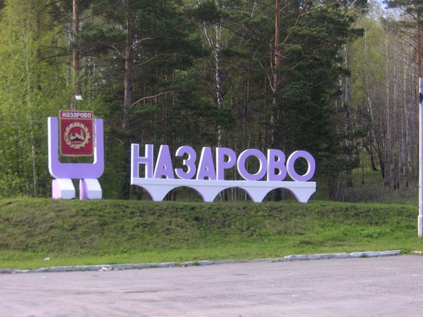 Город Назарово Фото Город Назарово Фото