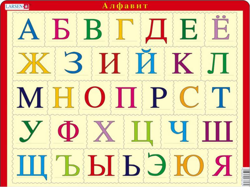Абецедарий алфавитный стих от корсара. РТ10