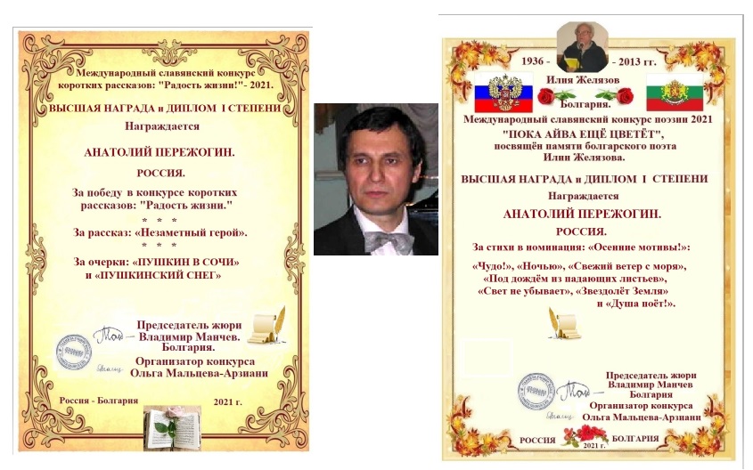 МК для болгарских поэтов - Анатолий Пережогин