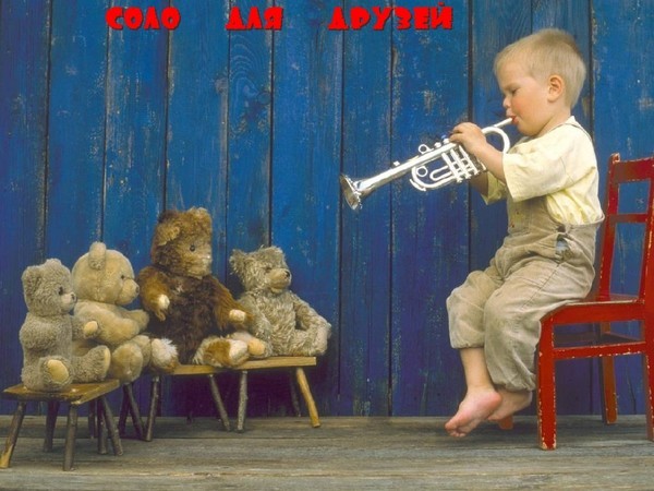 Соло для друзей