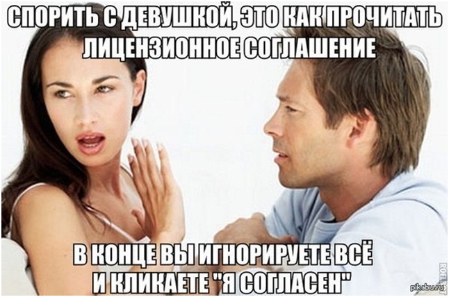 Почему нельзя спорить с девушкой