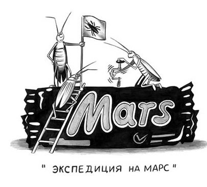 Экспедиция на Марс - приятного апппетита