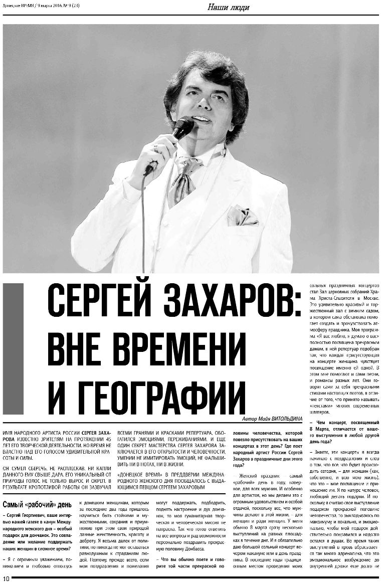 Вне времени и географии... , Донецкое время 9 от 9