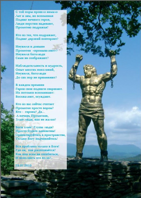 Люди, Бог и боголюди