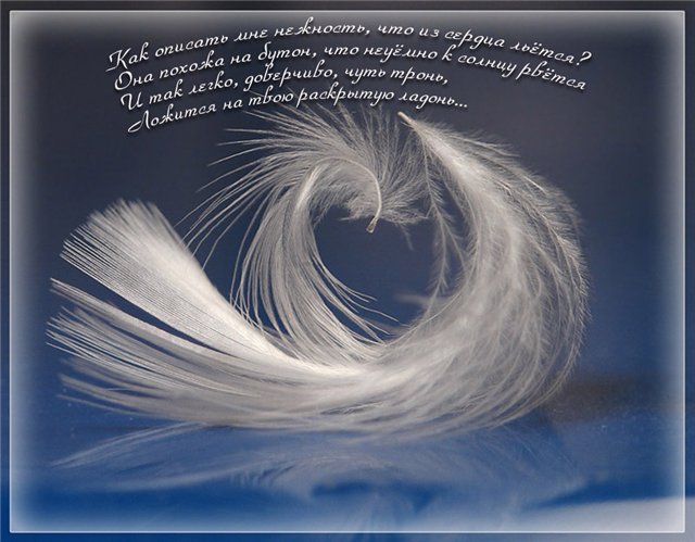 Песня нежности