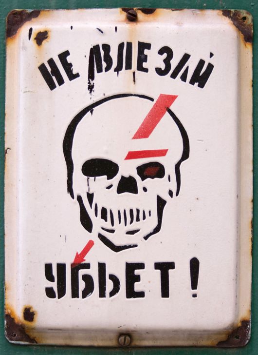 Знак не влезай убьет с черепом картинка