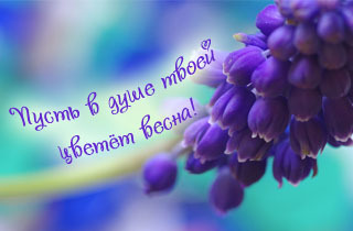 Апрель на пороге!