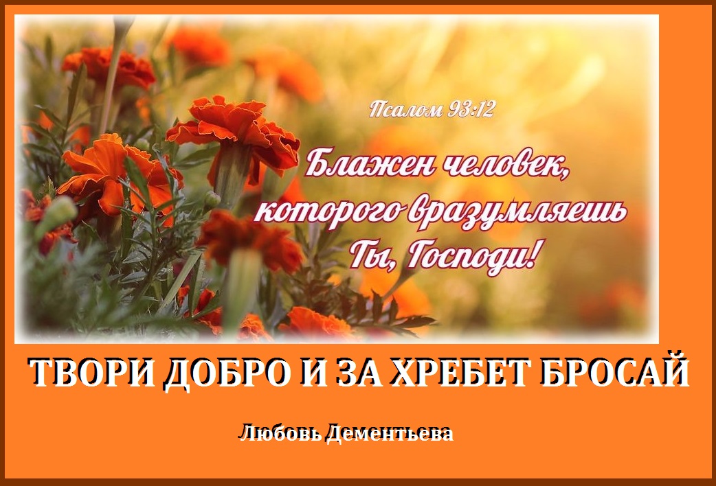 Псалом 39 слушать. Блажен человек который на Господа возлагает надежду свою. Блаженны уповающие на Господа. Блаженны надеющиеся на Господа. Блажен человек который надеется на Господа.