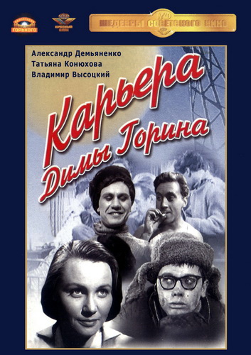 Карьера димы горина фото