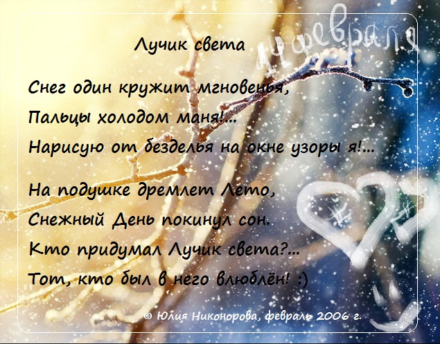 света луч текст. света луч текст. луч ассоциации к слову. текст песни свет. ты лучик света в моей жизни стихи.