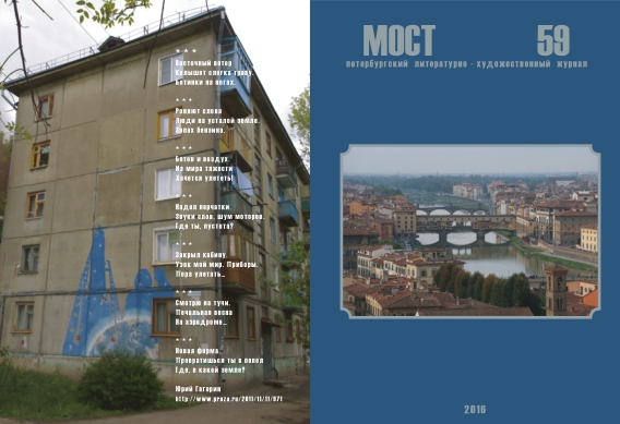 Обзор 59-го тома журнала Мост