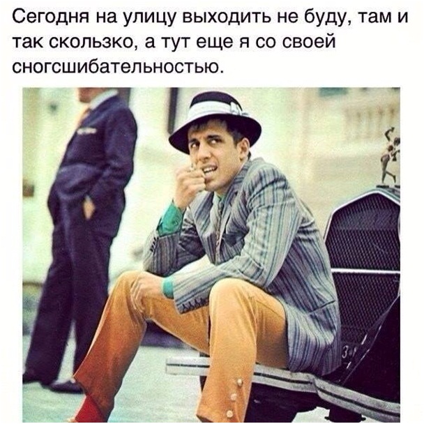 Я тоже умею людей с ног сшибать