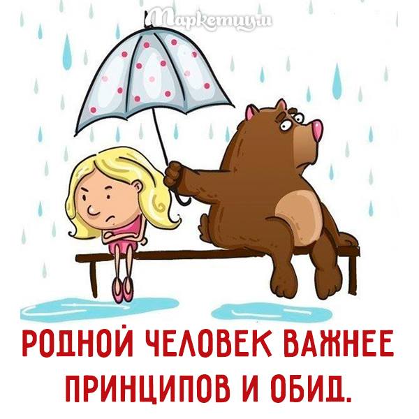 Не злись любимая картинки