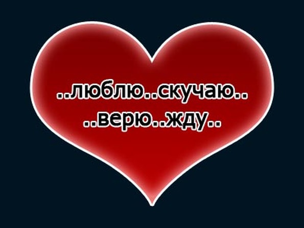 Я Соскучилась Картинки Любимому Мужу