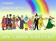 Со-страда-ние для Чело-вече-ства