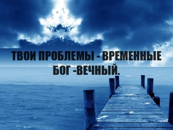 Где твоя вера?