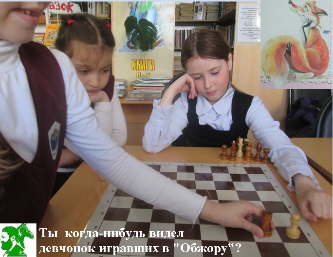 Ты когда-нибудь видел девчонок игравших в Обжору