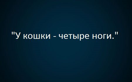 Кошка