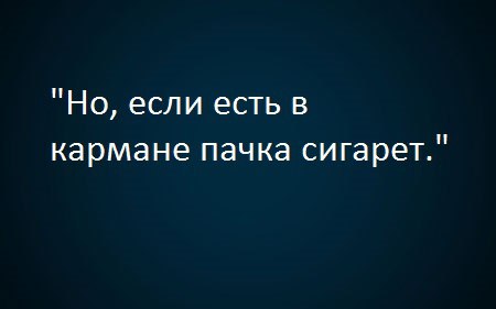 Пачка сигарет