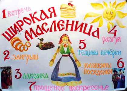 Приходи масленица 2016...