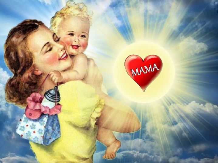 Это слово МАМА