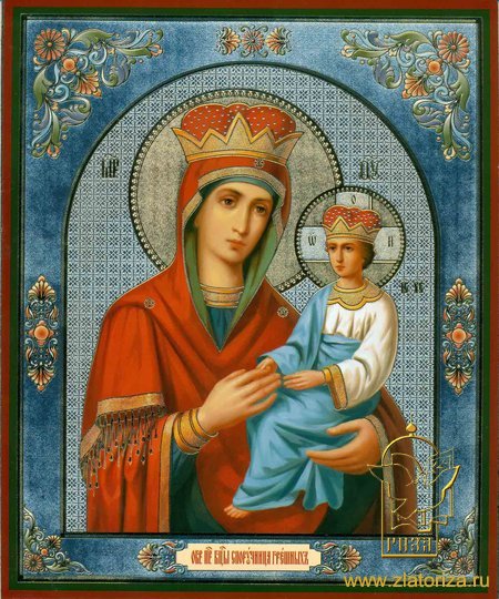 Споручница грешных