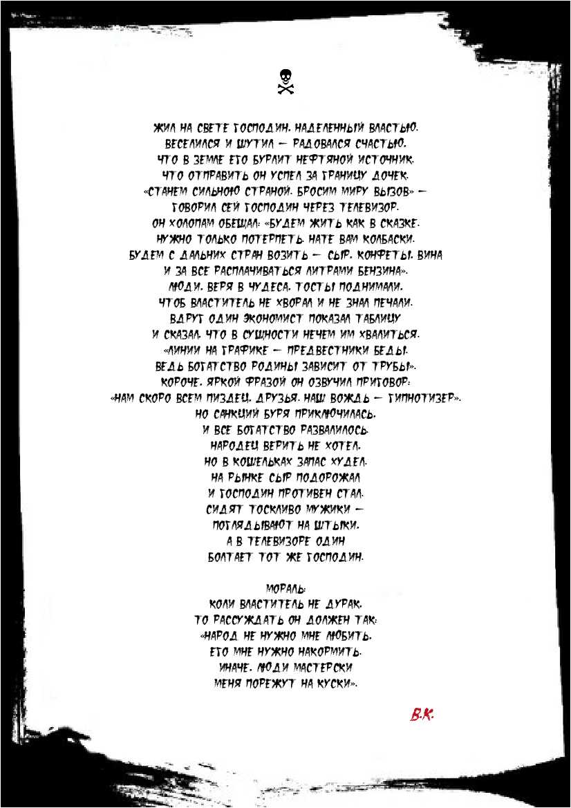 Жил на свете господин... (Киселёв Виктор Васильевич) / Стихи.ру