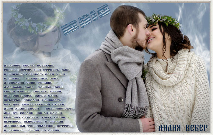 И привкус дыма на губах