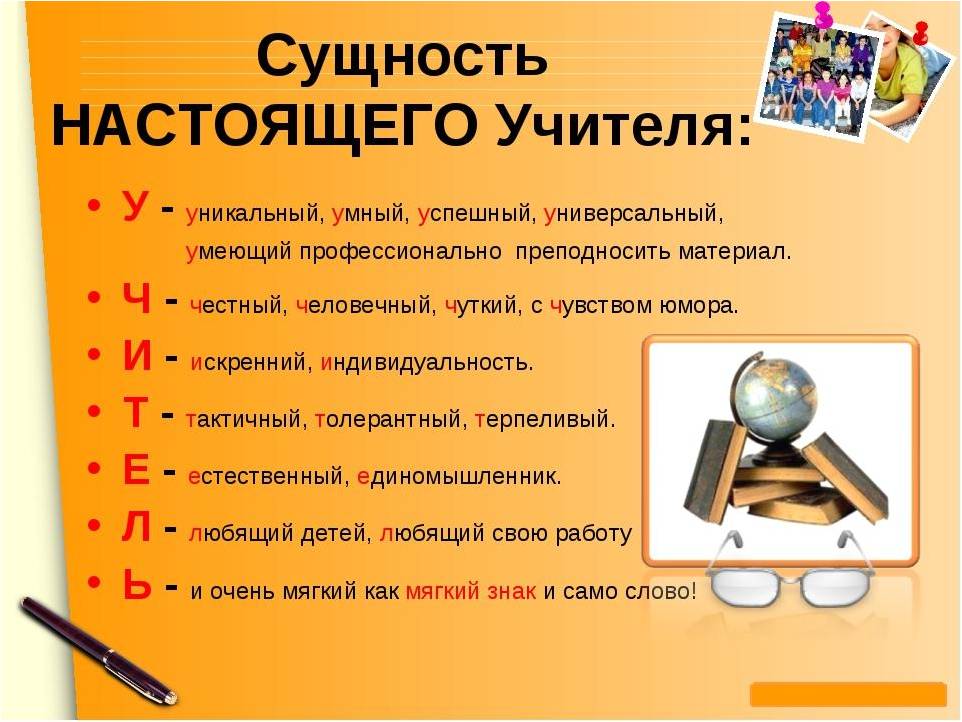 Спор о роли учителя