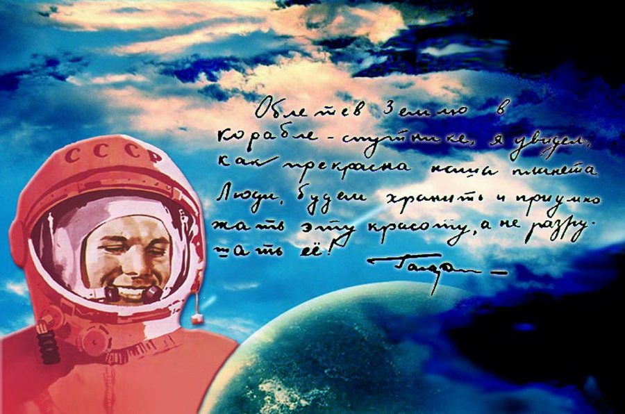 Как это было - 12 апреля 1961 года