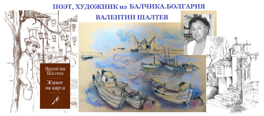 МК - Валентин Шалтев. Болгария