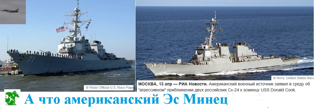 А что американский Эс Минец